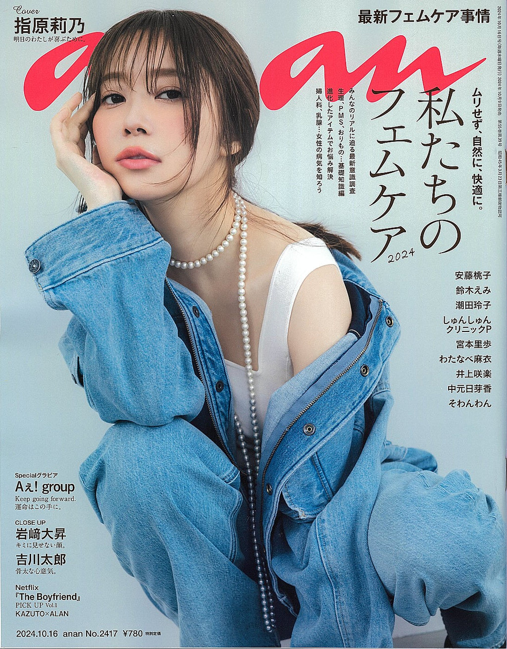 雑誌『an・an』で紹介されました